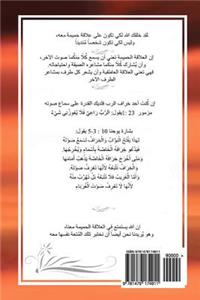 Hearing God's Voice - Arabic