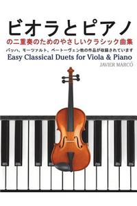 Easy Classical Duets for Viola & Piano