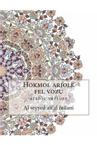 Hokmol Arjole Fel Vozu