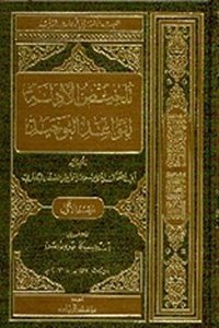Talhis Al-Adilla Li-Qawa'id At-Tauhid Li-ABI Ishaq Ibrahim B. Isma'il As-Saffar Al Buhari