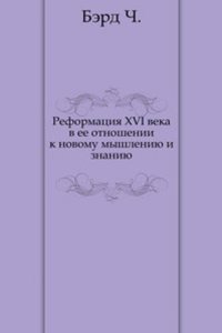 Reformatsiya XVI veka v ee otnoshenii k novomu myshleniyu i znaniyu