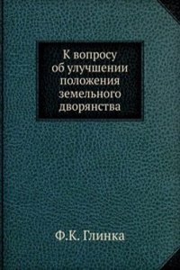 K voprosu ob uluchshenii polozheniya zemelnogo dvoryanstva