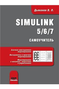 Simulink 5/6/7. Teach