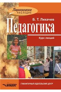 Pedagogy. Lecture Course
