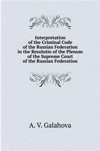 Interpretation of the Criminal Code of the Russian Federation in the Resolution of the Plenum of the Supreme Court of the Russian Federation