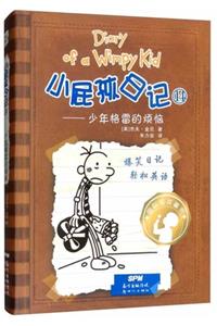 Diary of a Wimpy Kid 7 (Book 2 of 2) (New Version)