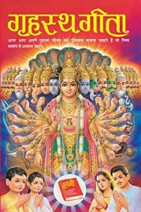 GRIHASTHA GEETA