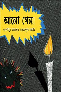 Power Cut/Alo Gyalo (Bengali)