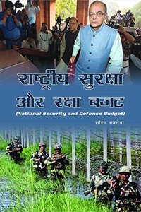 Rastiya Suraksha Aur Raksha Vajat( National Security And Defence Budget)
