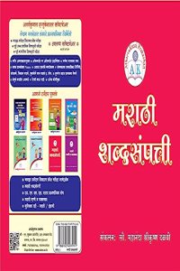 à¤®à¤°à¤¾à¤ à¥€ à¤¶à¤¬à¥à¤¦à¤¸à¤‚à¤ªà¤¤à¥à¤¤à¥€