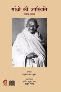 GANDHI KI UPASTHITI (à¤—à¤¾à¤�à¤§à¥€ à¤•à¥€ à¤‰à¤ªà¤¸à¥�à¤¥à¤¿à¤¤à¤¿)