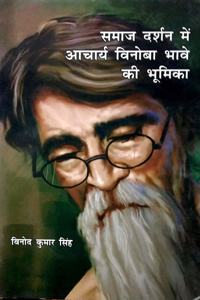 Samaj Darshan me Acharya Vinoba Bhave ki Bhumika (Paper Back)