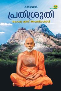 Prathisruthi