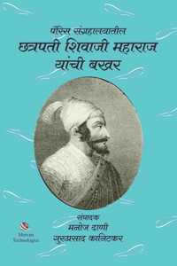 à¤ªà¥…à¤°à¥€à¤¸ à¤¸à¤‚à¤—à¥�à¤°à¤¹à¤¾à¤²à¤¯à¤¾à¤¤à¥€à¤² à¤›à¤¤à¥�à¤°à¤ªà¤¤à¥€ à¤¶à¤¿à¤µà¤¾à¤œà¥€ à¤®à¤¹à¤¾à¤°à¤¾à¤œ à¤¯à¤¾à¤‚à¤šà¥€ à¤¬à¤–à¤°