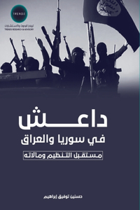 داعش