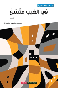 في الغيب متسع