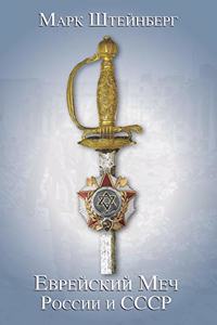 Еврейский Меч