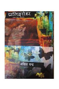 Pratishodh