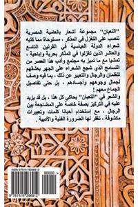 El Teiban (the Snake)