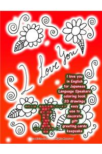 I Love You in English for Japanese Language Speakers Coloring Book 20 Drawings Easy Use to Decorate Gift Greeting Cards Keepsake
