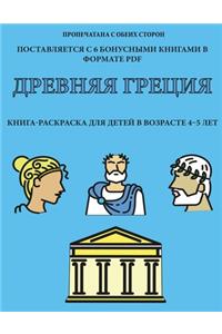 Древняя Греция