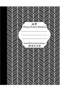 Chinese Practice Notebook