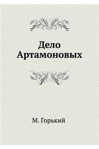 Дело Артамоновых