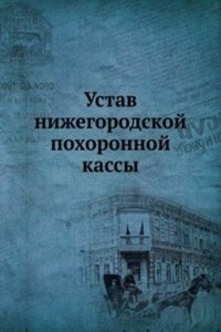Ustav nizhegorodskoj pohoronnoj kassy