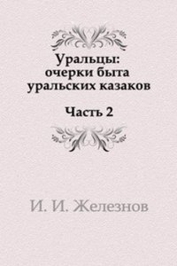 Uraltsy. Ocherki byta uralskih kazakov. Chast 2