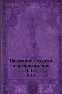Nakazanie, ego tseli i predpolozheniya