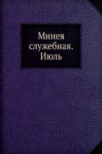 Mineya sluzhebnaya