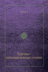 Torgovo-promyshlennye stachki