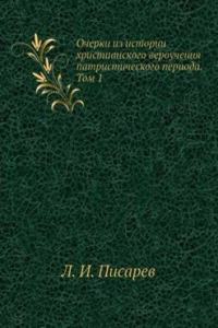 Ocherki iz istorii hristianskogo veroucheniya patristicheskogo perioda. Tom 1
