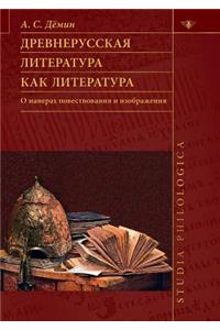 Древнерусская литература как литератур