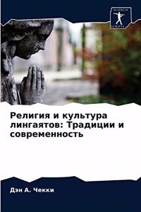 Религия и культура лингаятов