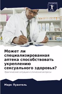 Может ли специализированная аптека спос
