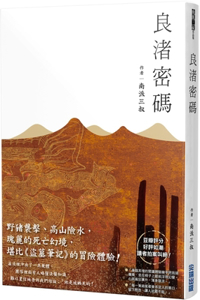 Liangzhu Password
