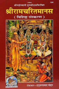 Shri Ramacharitamanasa (Book Code- 1389) (Hindi)
