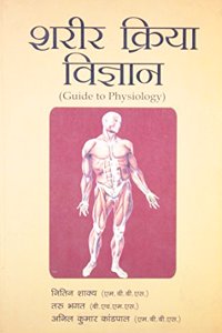Sharir Kriya Vigyan - Guide To Physiology (Hindi)
