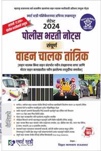 POLICE BHARATI NOTES VAHAN CHALAK TANTRIK-VITHHAL RAUTWAR-SMART STUDY PUBLICATION