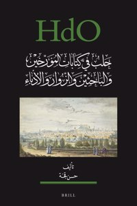 حلب في كتابات المؤرّخين والباحثين والزوّار والأدباء