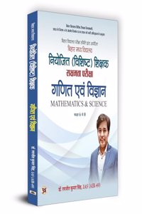 BPSC Bihar Secondary School (Special) Teacher Eligibility Test Sakshamta Pariksha | Maths & Science 