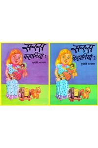 Saras Kahaniyan -1, 2 (Complete Set)