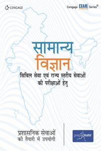Samanya Vigyan Civil Sewa Evam Rajya Stariya Sewaon Ki Parikshawon Het