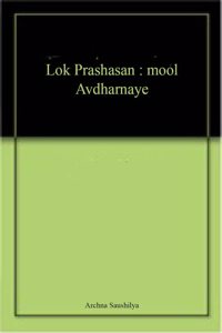 Lok Prashasan : mool Avdharnaye
