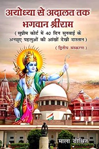 Ayodhya Se adalat tak Bhagwan Shri Ram 2nd Edition