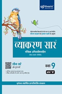 Vyakran Saar Maukhik Abhivyakti Sahit (Vishay Samvardhan Gatividhi) Course 'B' Class 9 for CBSE Board - Blueprint Education