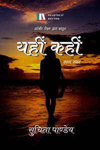 Yahi Kahin / à¤¯à¤¹à¥€à¤‚ à¤•à¤¹à¥€à¤‚