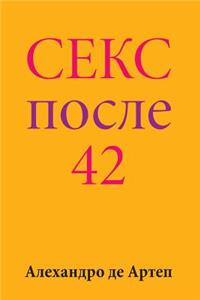 Sex After 42 (Russian Edition)