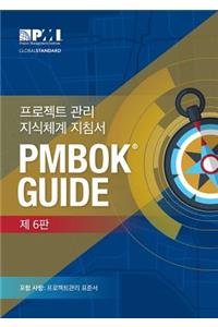 A guide to the Project Management Body of Knowledge (PMBOK Guide)